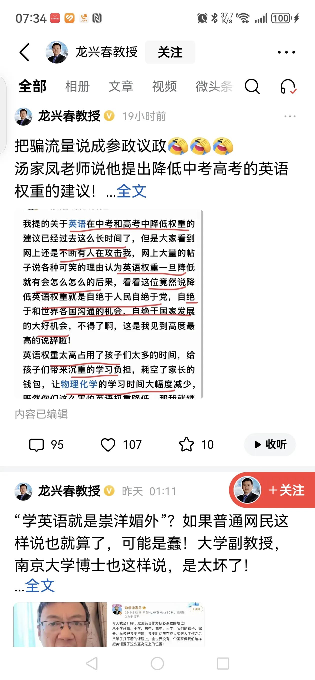 为了“英语该不该降分”，大学教授和考研名师周末撕破了脸。这一次，我坚决支持项立刚
