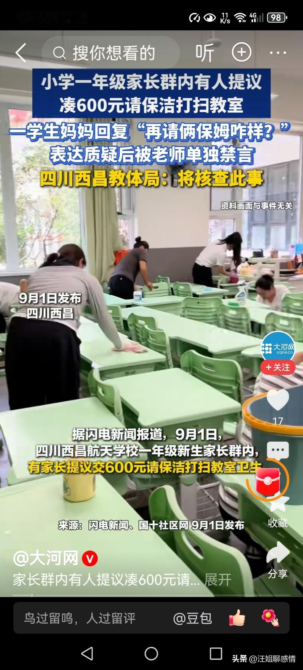 家长群禁言家长换不来家校共识

家长群里提个建议，不合心意就被“闭麦”。四川这位