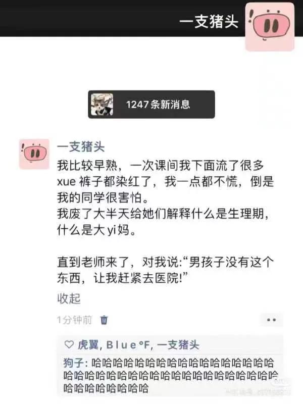 这位同学的生理知识学叉劈了，忘了自己是男的[我想静静]