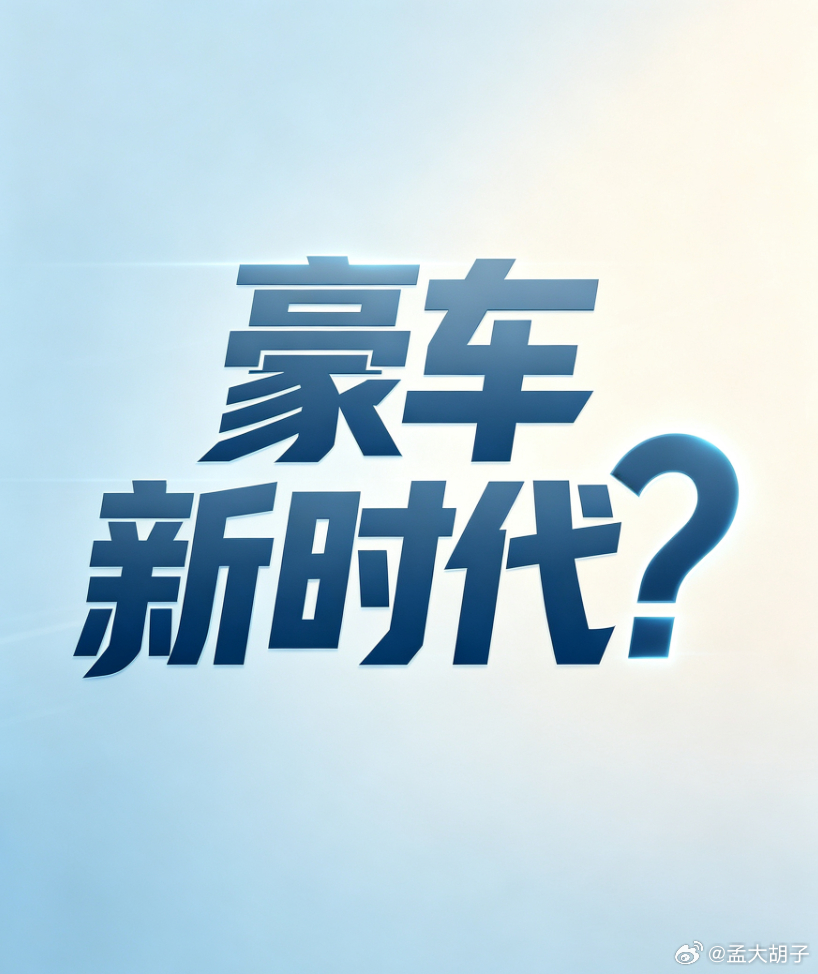 我们慢慢是不是对豪车开始脱敏了，现在国产车的设计一个比一个豪华，配置也一个比一个