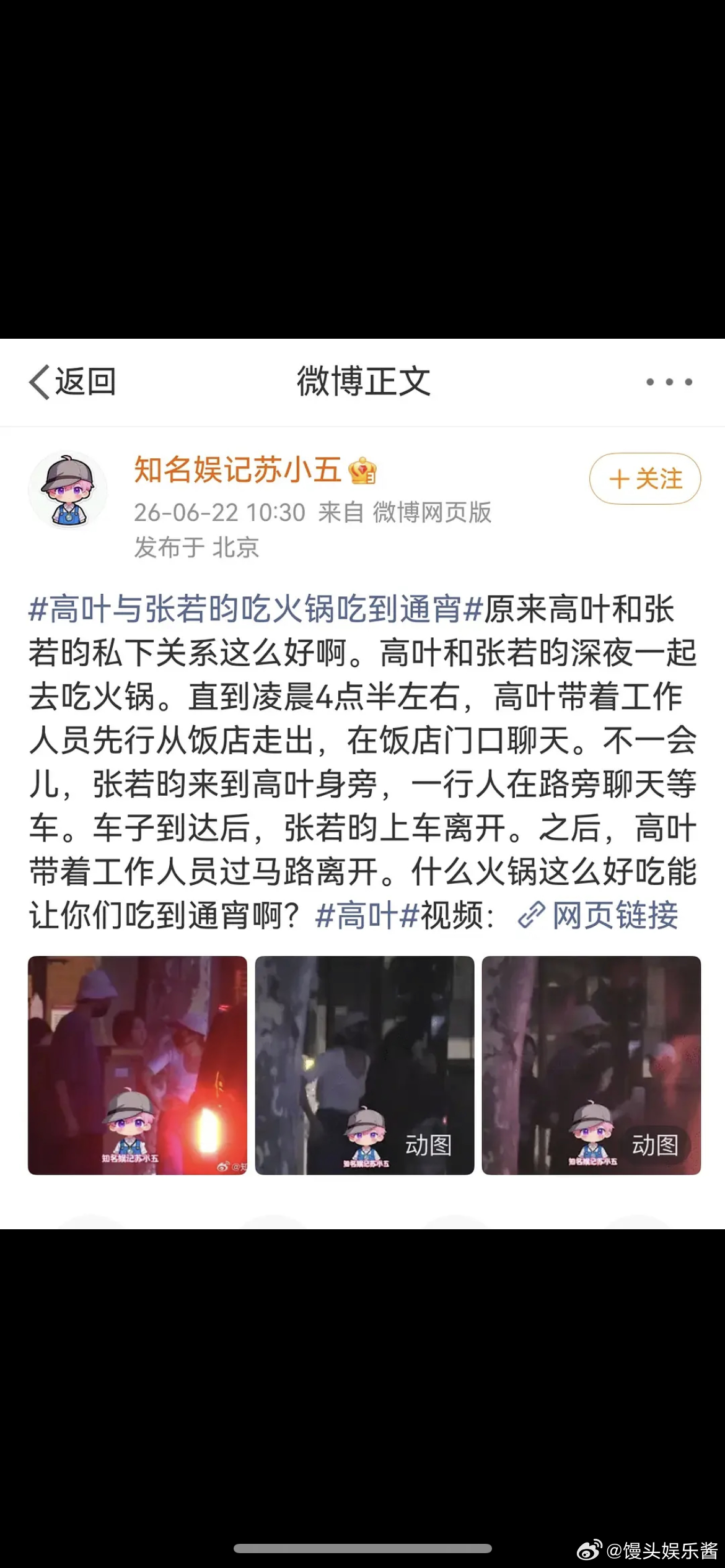 张若昀和高叶吃火锅吃到凌晨五点，他俩关系这么好 