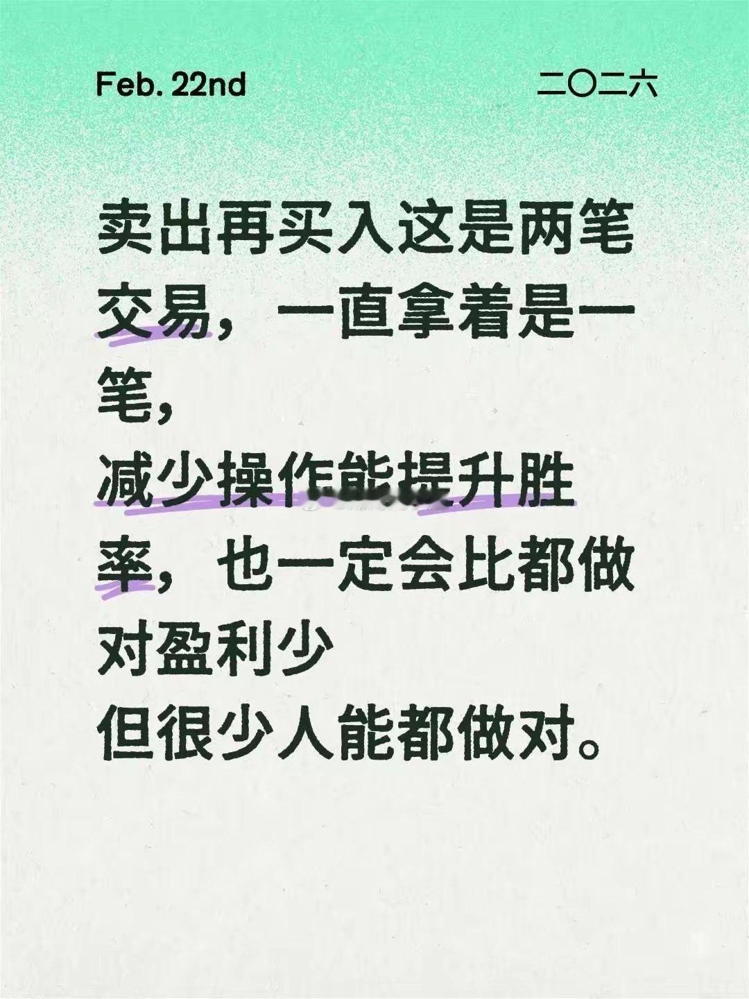 卖出再买入，这是两笔交易；一直持有，仅为一笔。减少操作能够提高成功概率，当然，其