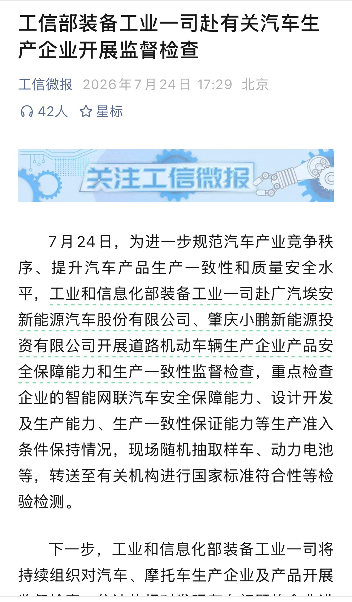 7月24日，为进一步规范汽车产业竞争秩序、提升汽车产品生产一致性和质量安全水平，