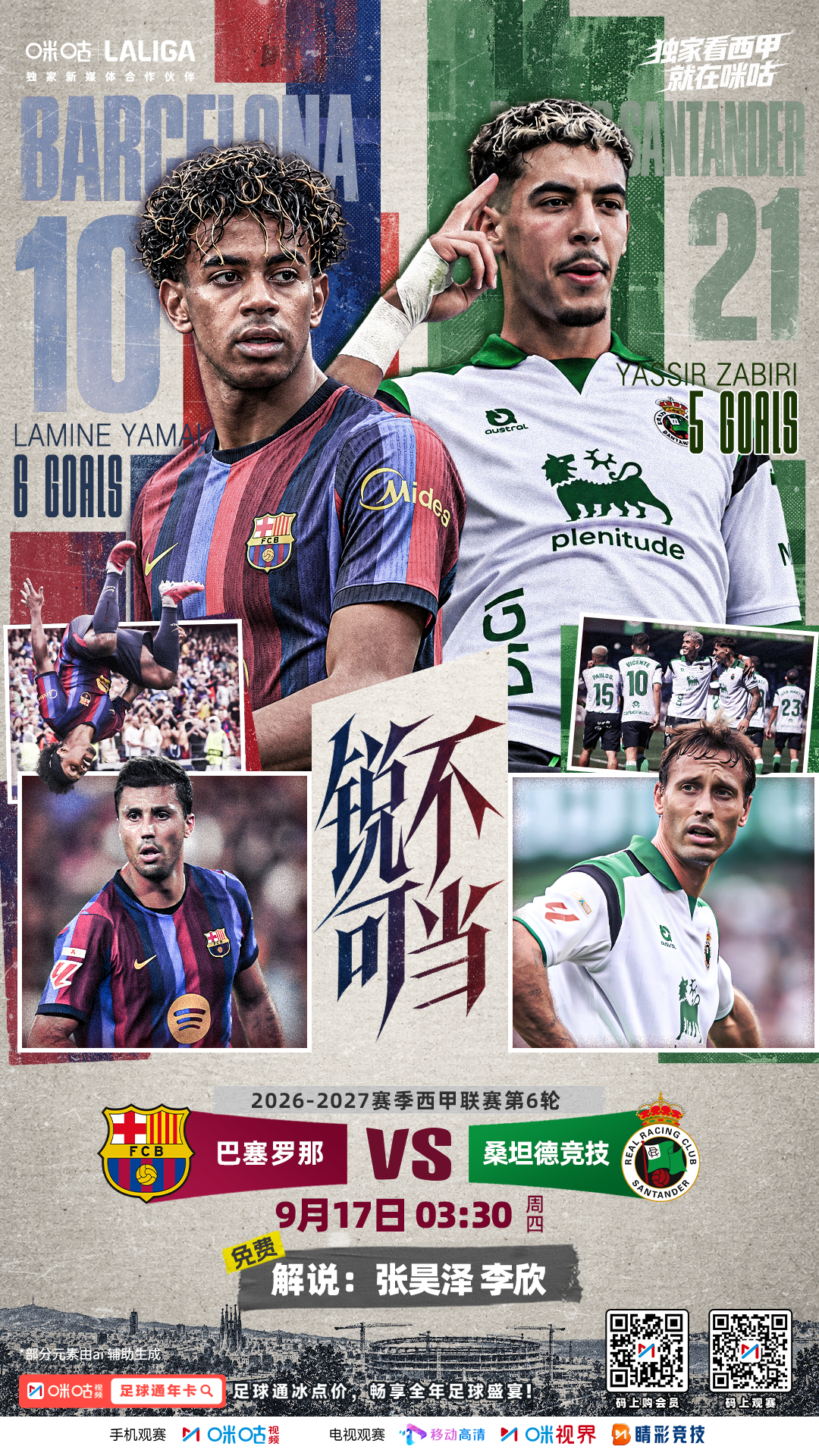 🅻 🅰 🅻 🅸 🅶 🅰 🆚 巴塞罗那 VS 桑坦德竞技🔥 亚马尔