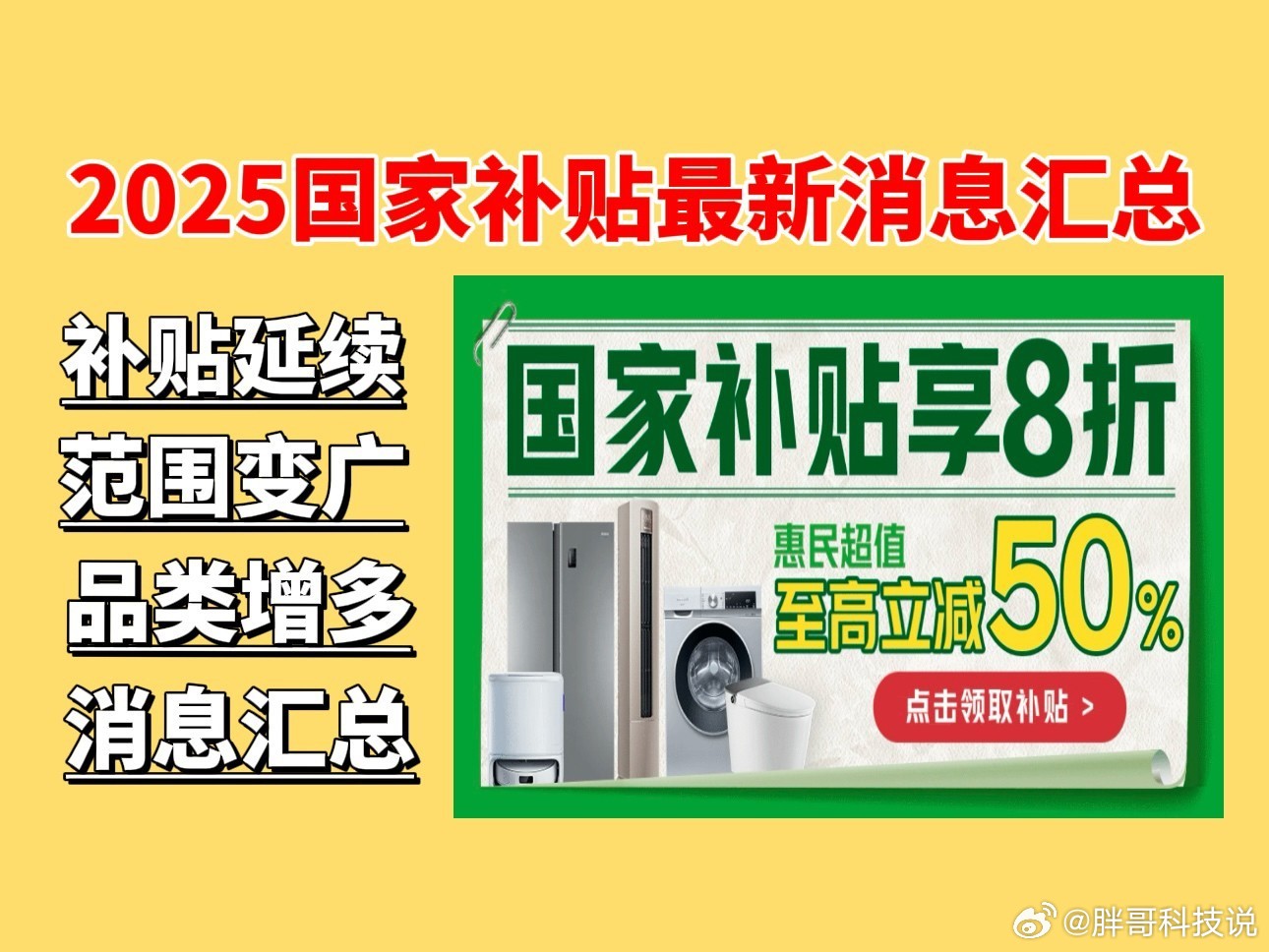625亿元国补资金已经下达好消息！625亿元国家补贴资金已经正式下达，这次覆盖范