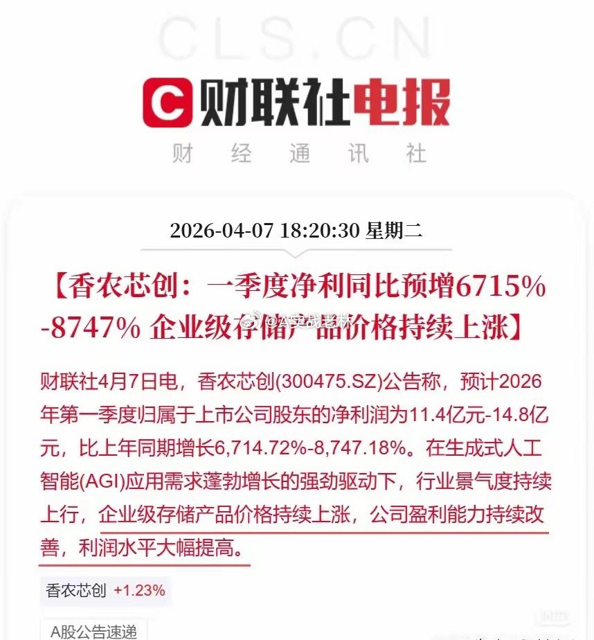 我的天！香农芯创这一季度业绩也太炸了吧！一季度净利润同比直接暴增超6700%，最
