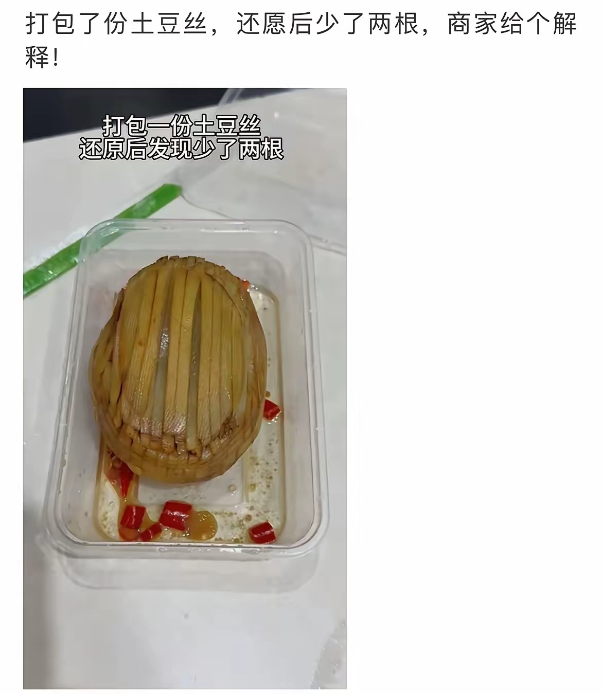 少了两根 