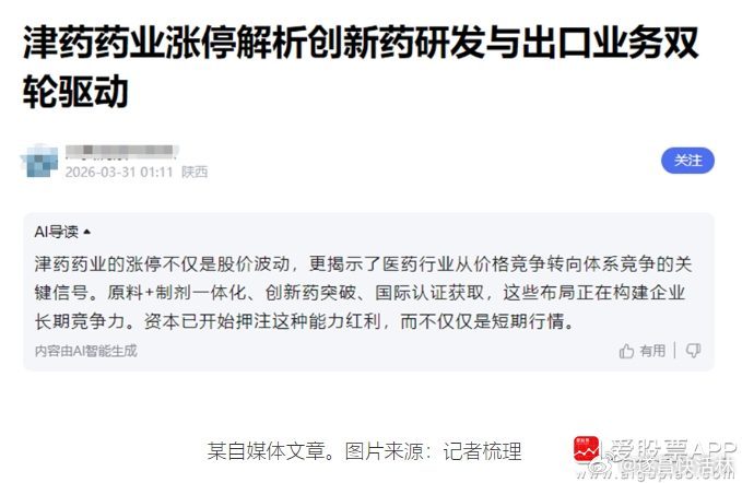 a股 $津药药业 sh600488$ 【津药药业六连板 炒概念“爱你没商量”？专