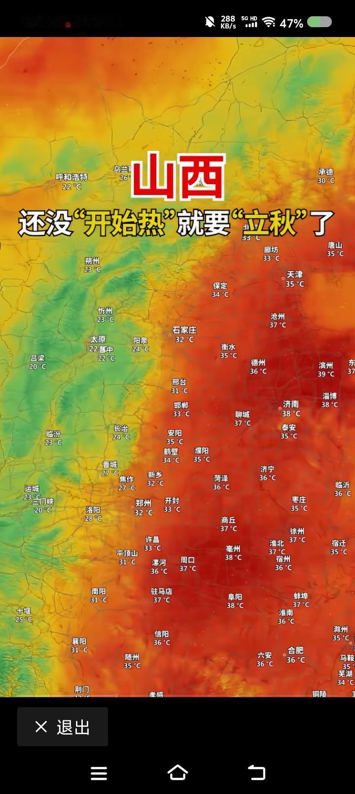 山西终于火了！
还没开始热？就要入秋了。
运城地区今年还行吧，不算太热。前半年下