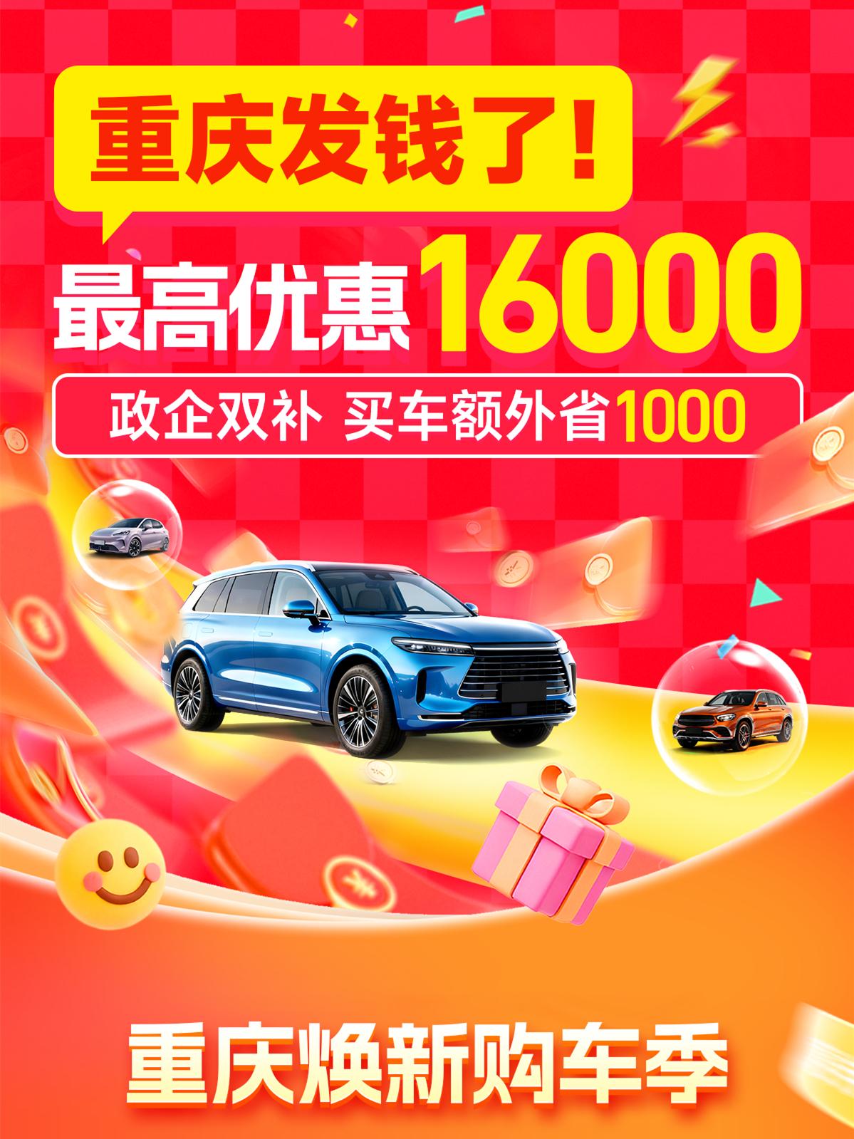 线上买车已成新趋势，重庆市民足不出户也能享大额补贴
随着互联网技术的发展和消费模