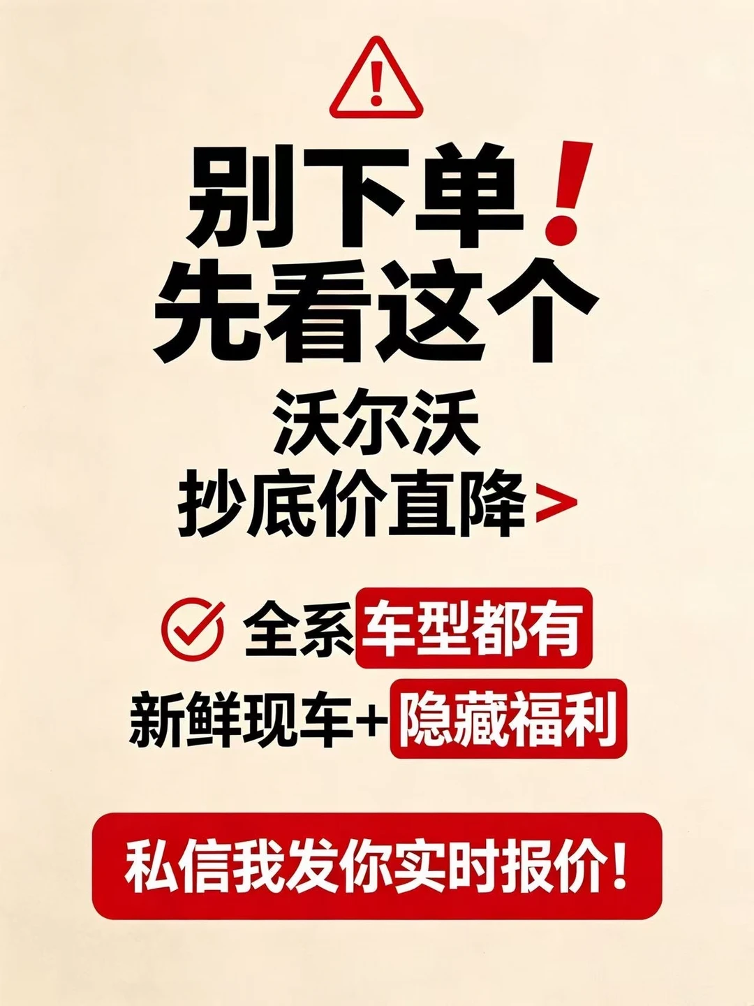 紧急刹车！买沃尔沃先看这个，别被坑了⚠️