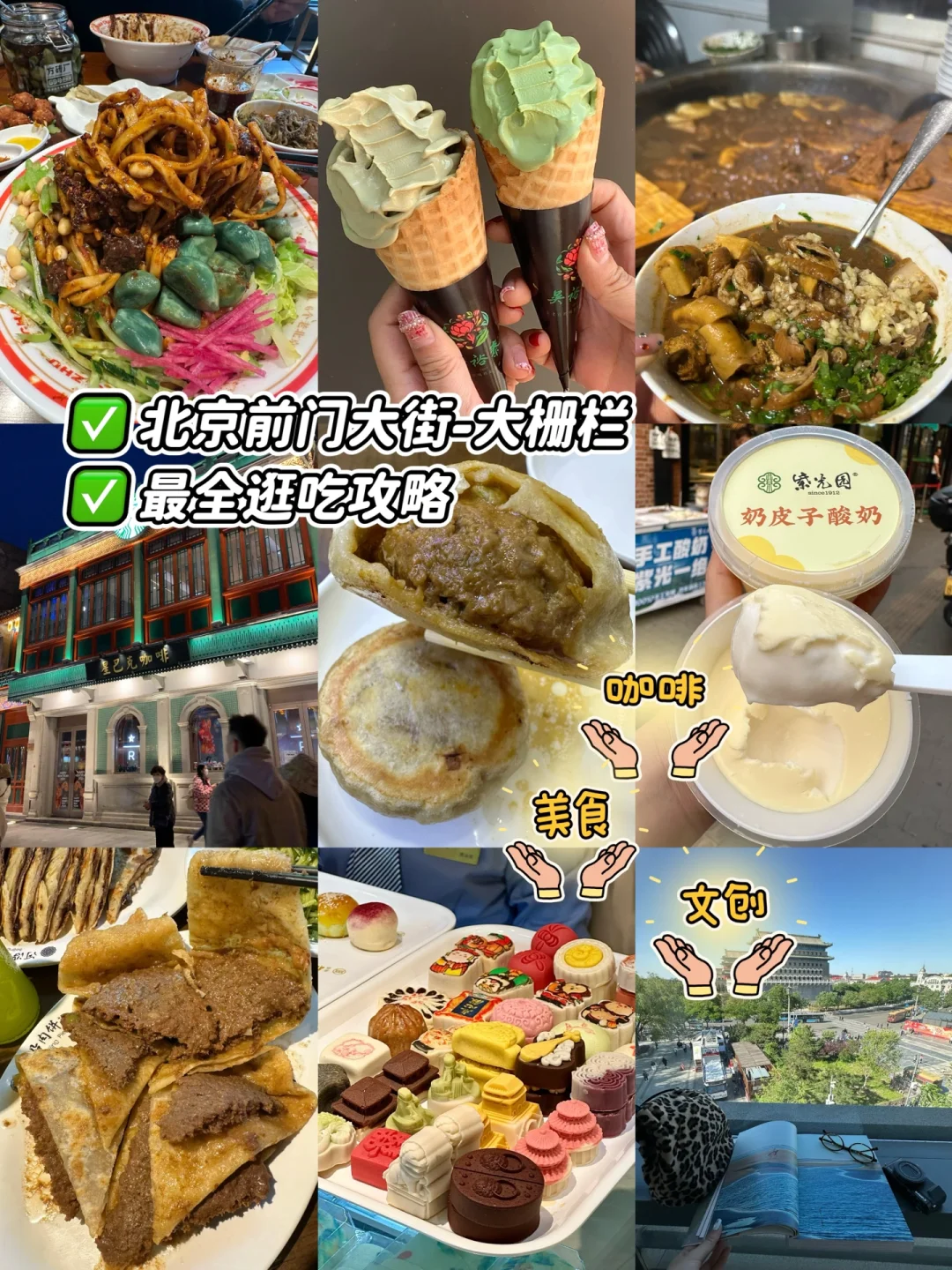 北京前门！！半日最全逛吃攻略！！低至7r