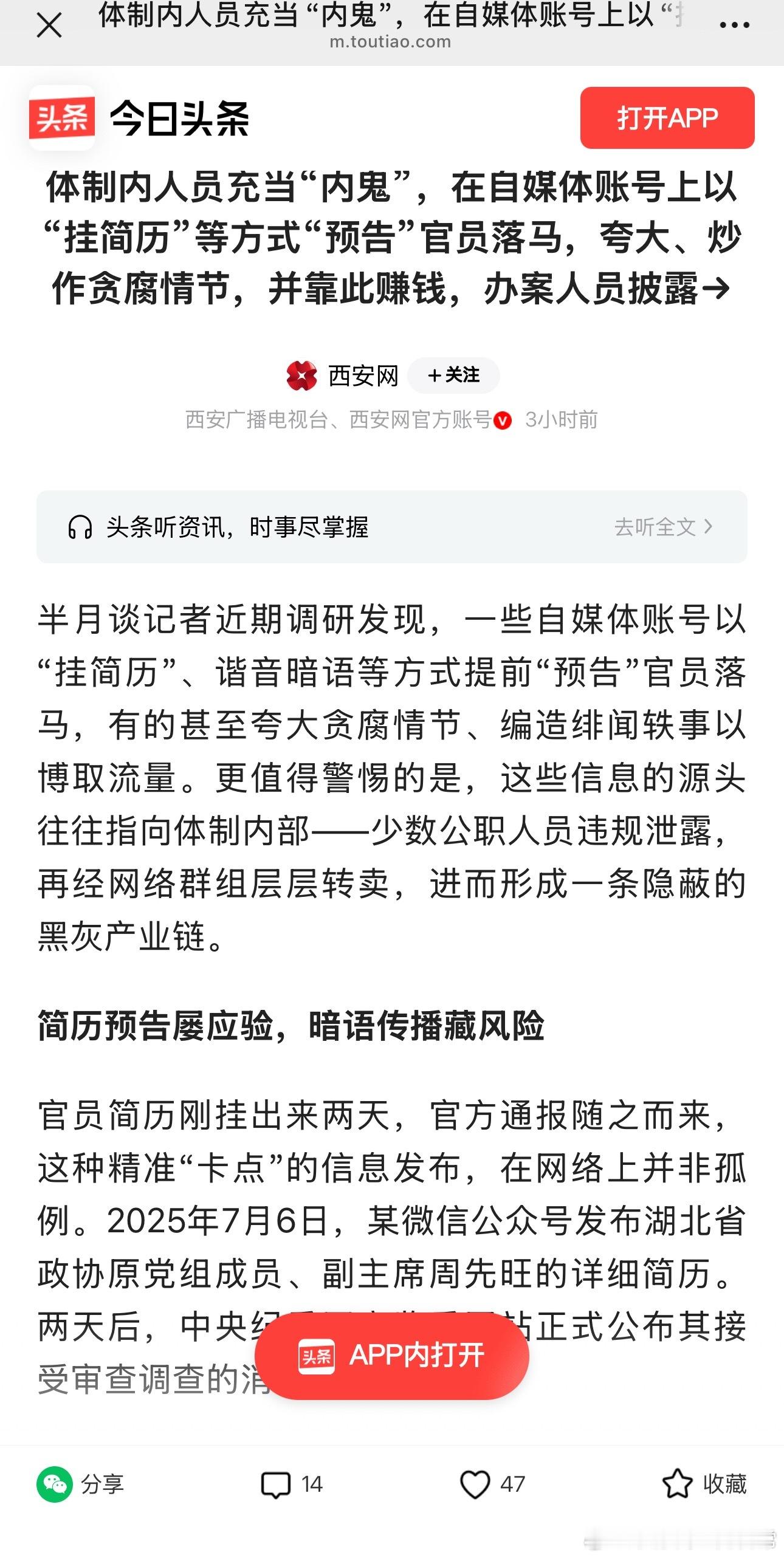 原来这种账号居然是体制内的内鬼协助运营的？ 