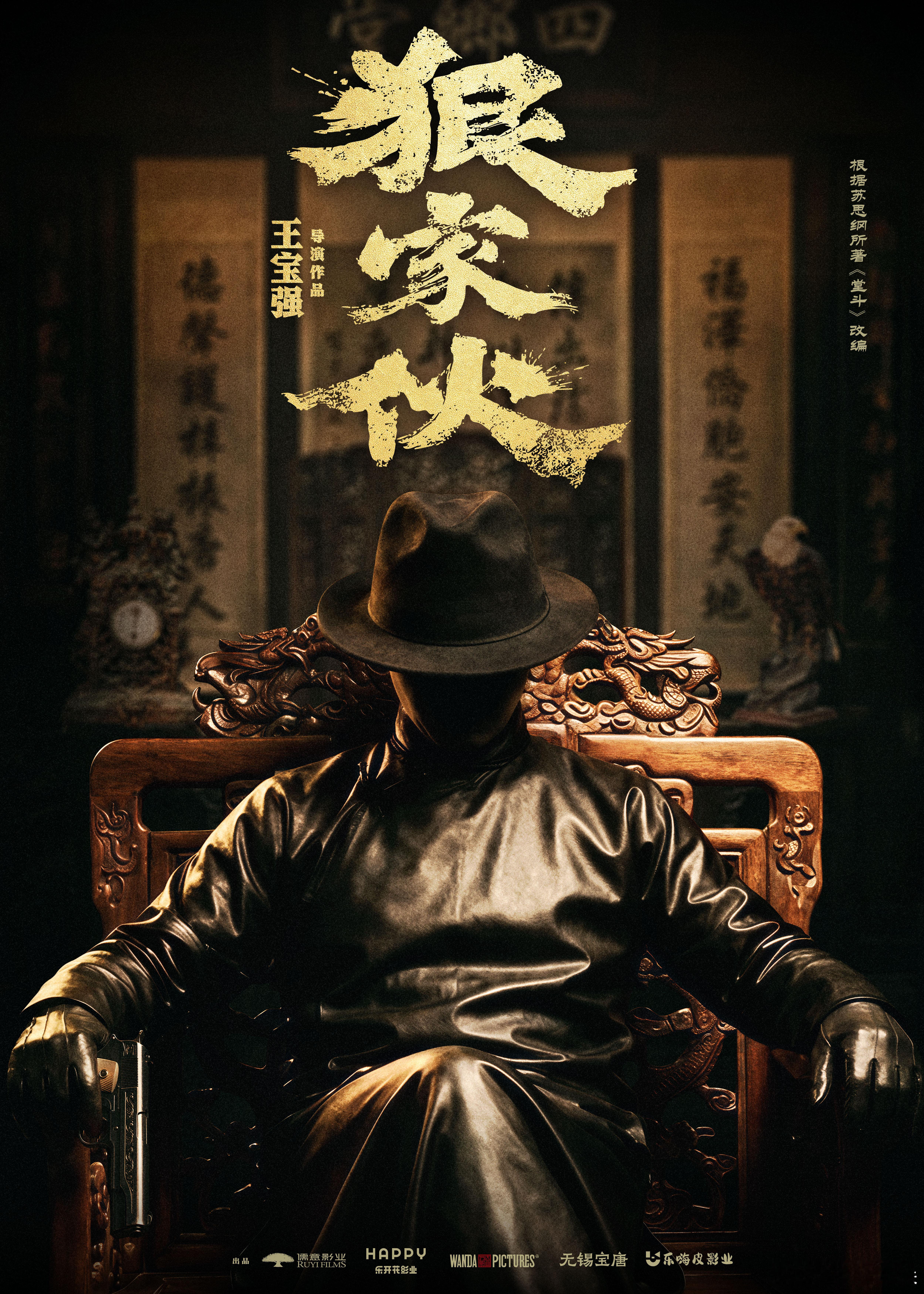 王宝强执导首部东方黑帮传奇宝强哥的新作终于蹲到了！新片光是海报就让我后背发凉！中
