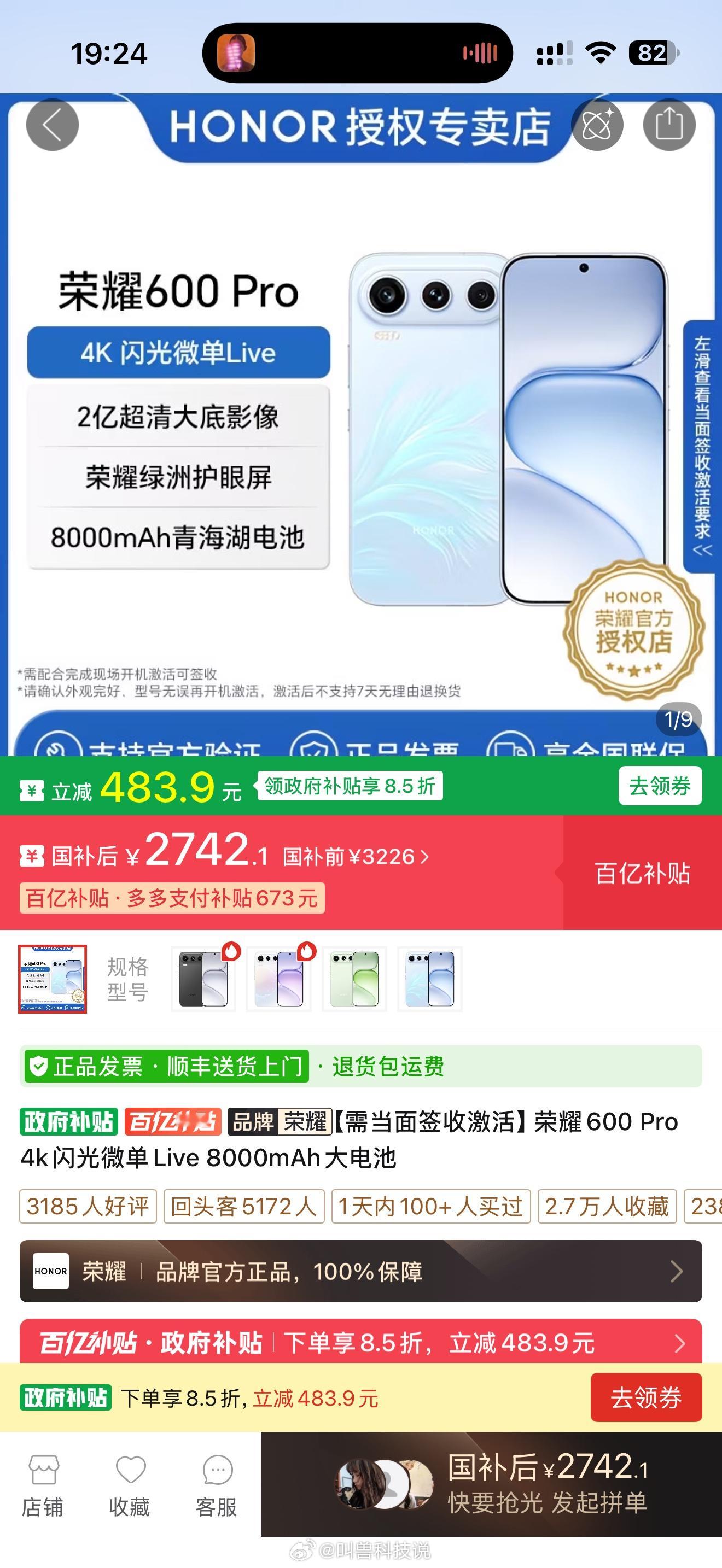荣耀600 Pro现在的价格跌得还挺多，从当初三千八百多的首发价，现在已经落到两