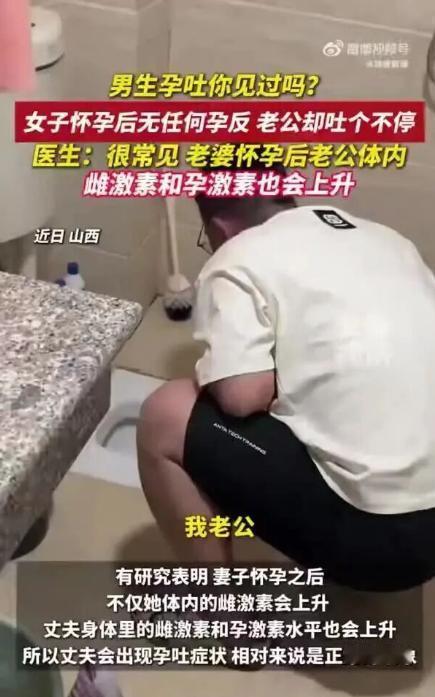 太神奇了！山西，一女子怀孕后无任何孕反，丈夫却吐个不停，去医院一查，医生的说法让