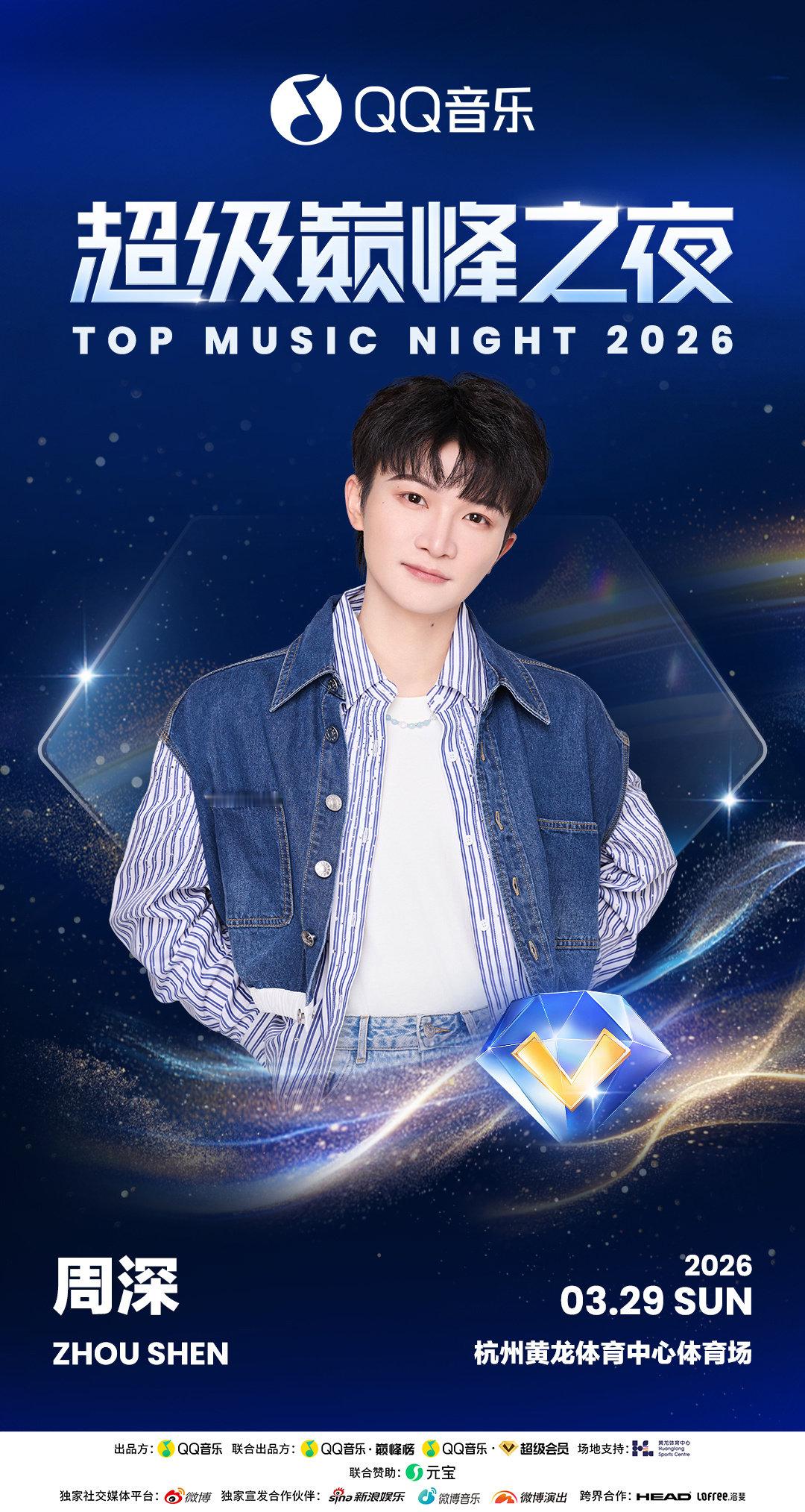 周深官宣超级巅峰之夜周深加盟超级巅峰之夜周深官宣超级巅峰之夜 