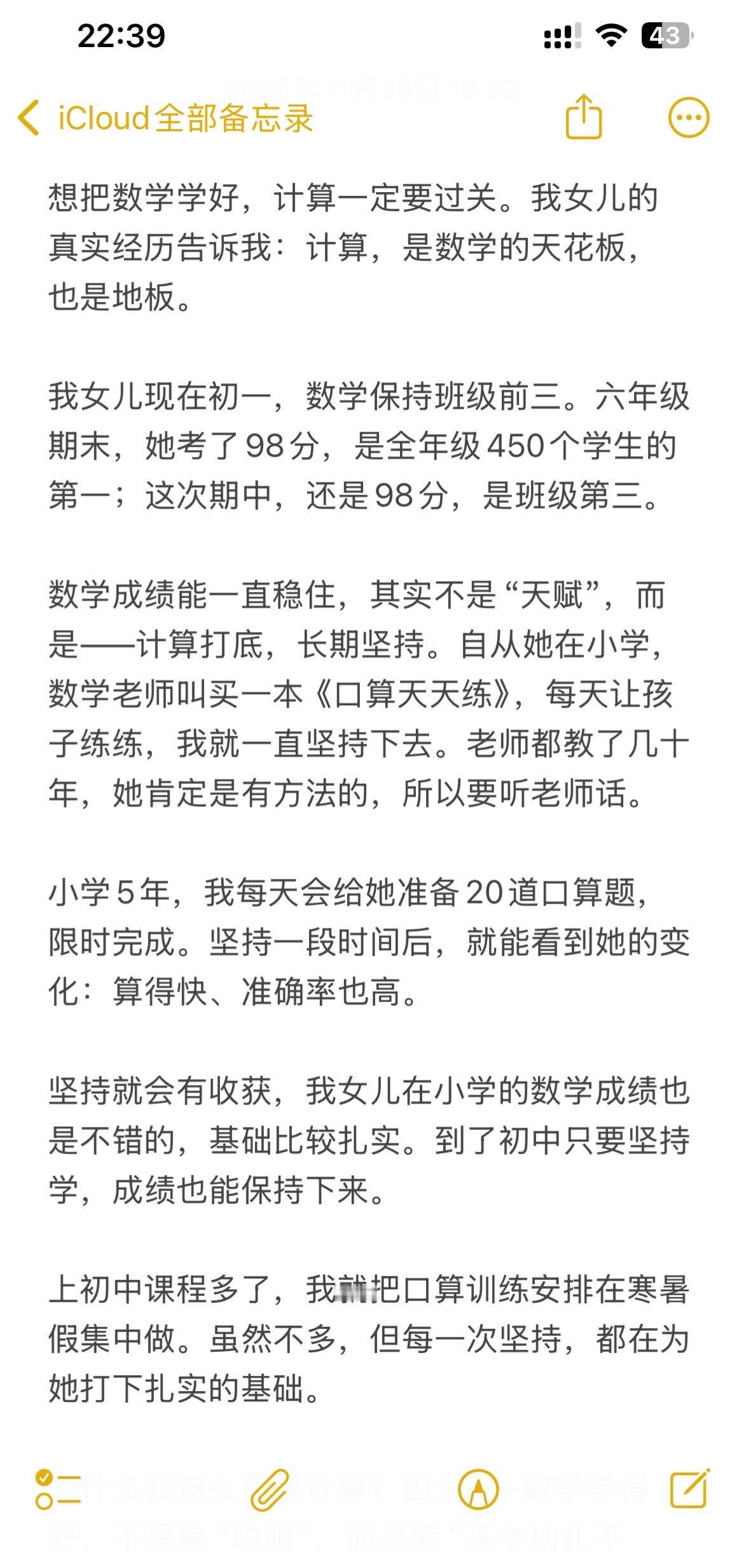 学习方法 初中生 逆袭数学