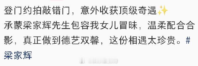 约拍敲错门收获梁家辉合照被梁家辉招待进门了 梁家辉那句"谢谢你"真的让人破防了 