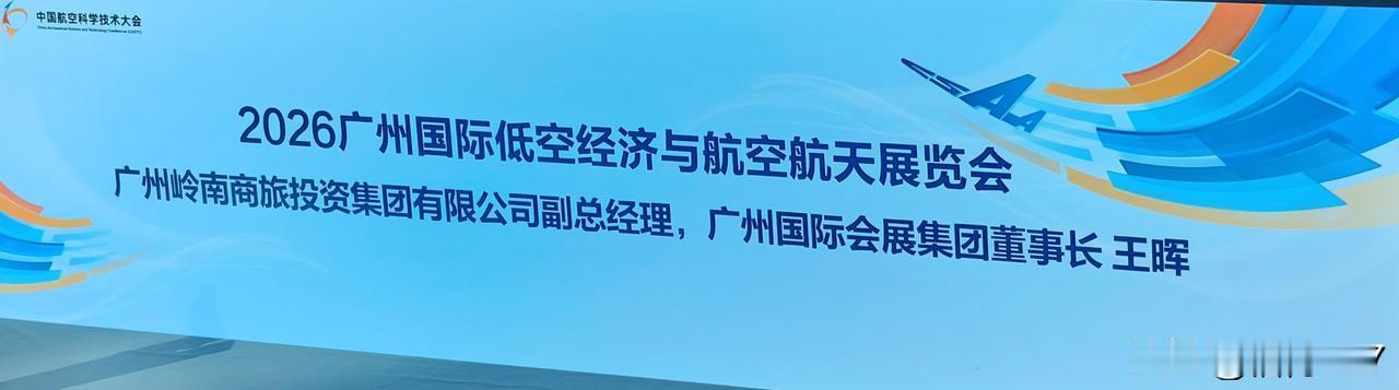 广州也要办航展啦！2026年6月3日至5日，与广交会同期举办，聚焦低空经济。珠海