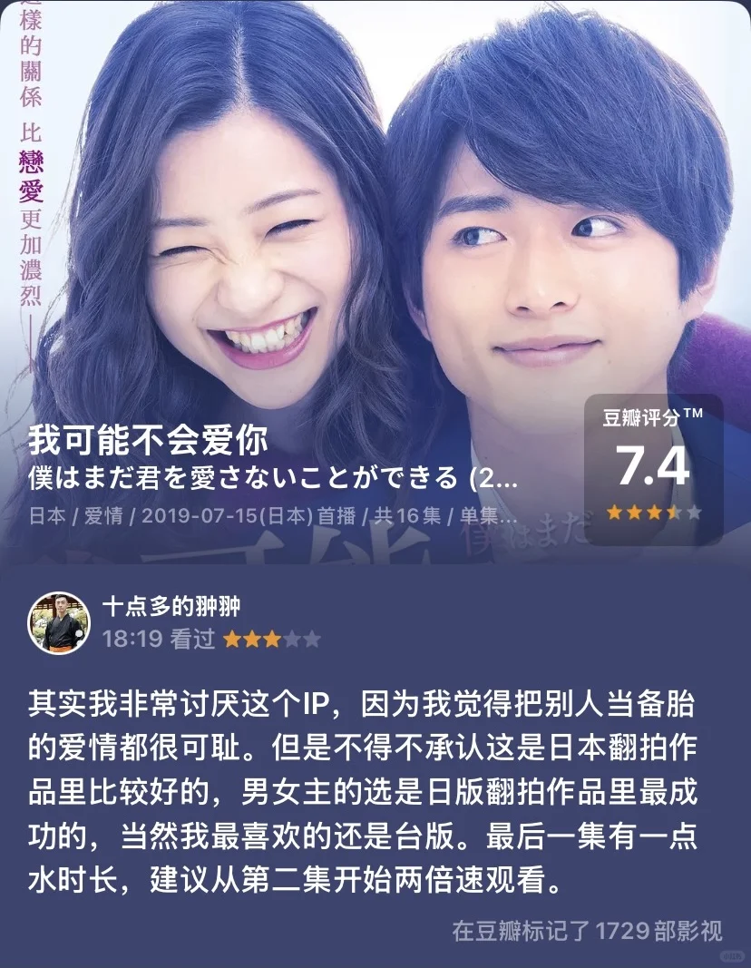日剧 我可能不会爱你