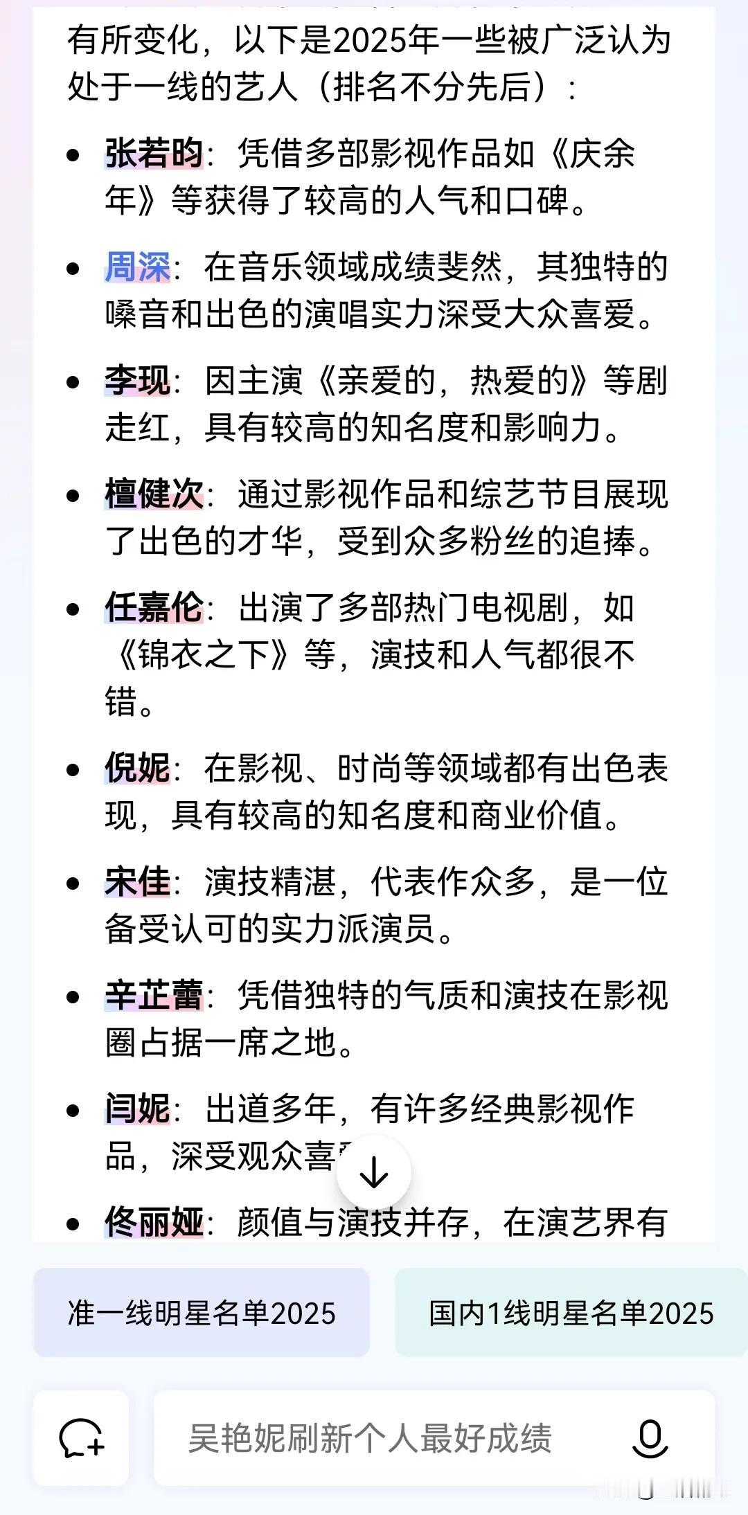 2025年评出来的一线明星名单，看来是真的跟不上时代了，就认识后面几个女演员。