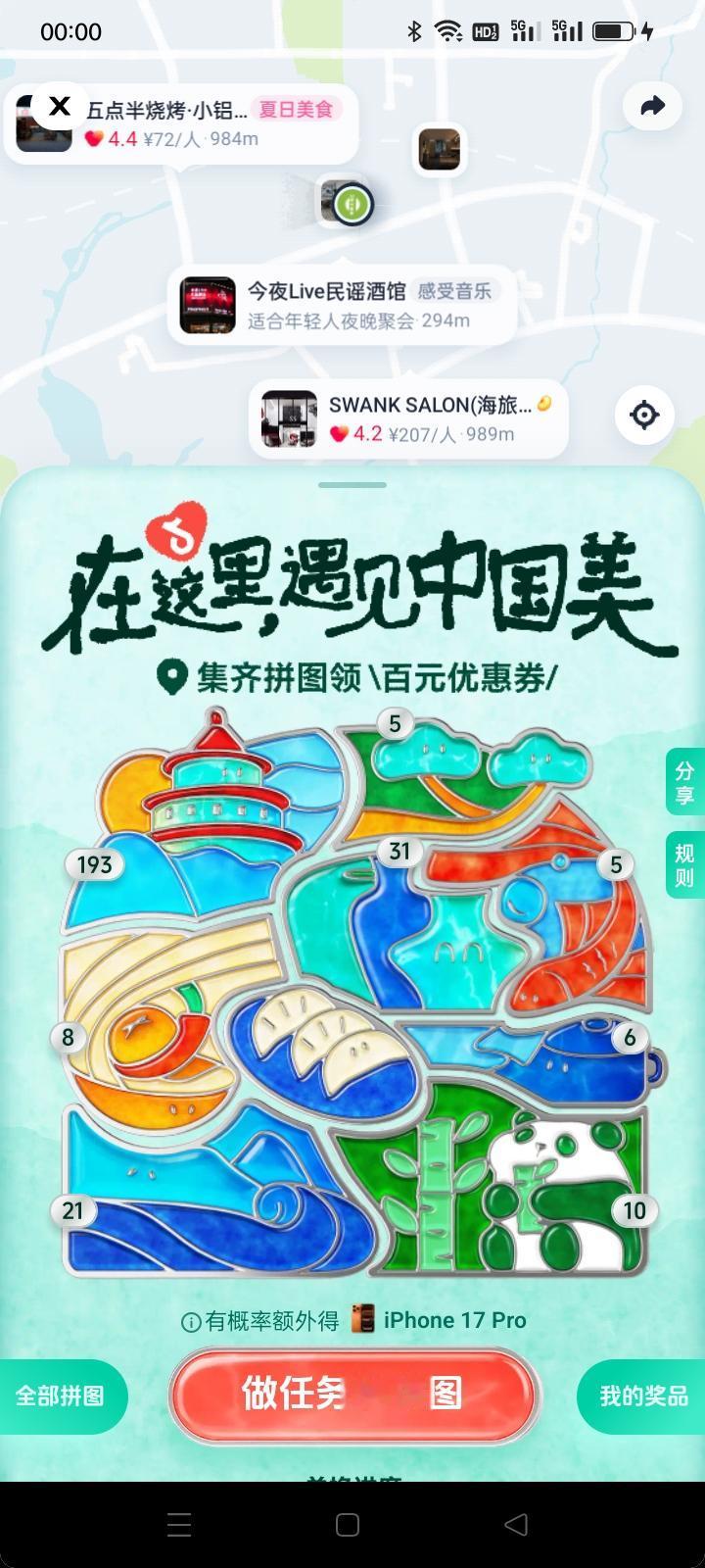 在这里遇见中国美 我的足迹地图