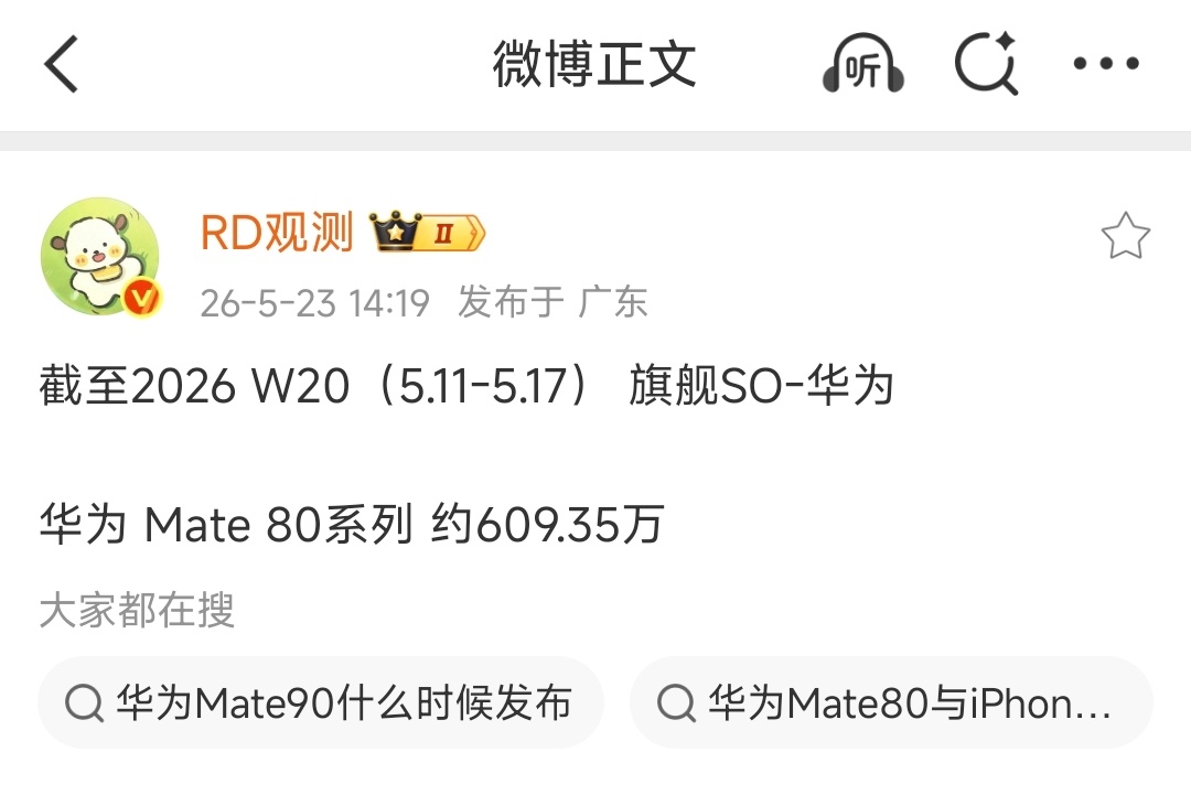 卧槽！华为Mate 80系列居然卖了609.35万台？今年销量破千万，没啥大问题