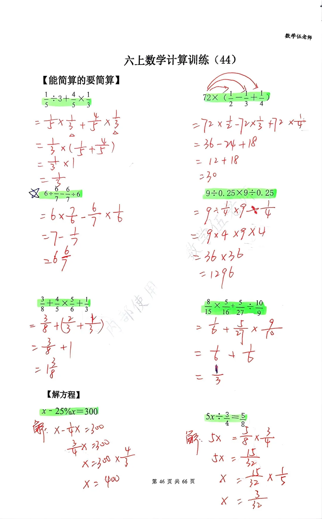 六上计算宝典，计算考点都在这，难度中等