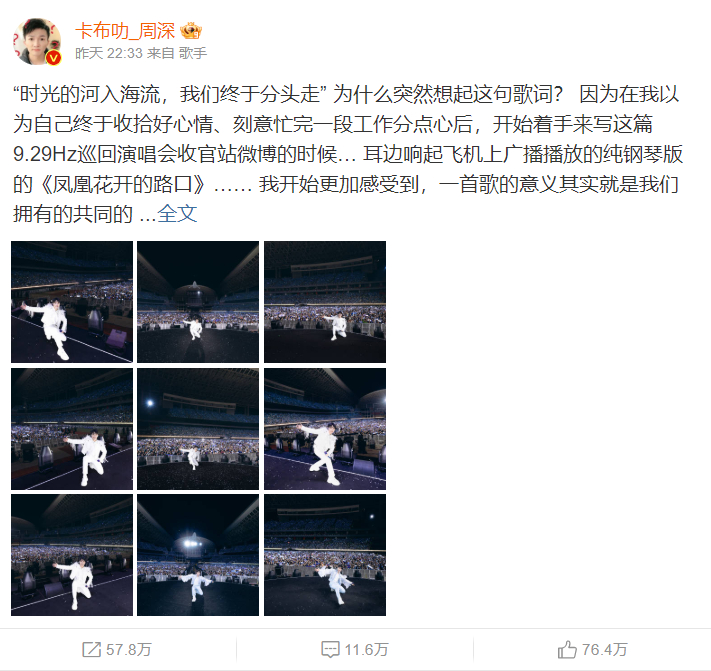 周深千字长文 同频故事永不落幕，宇宙尽头期待重逢 记忆封存，静待重启..，印象最
