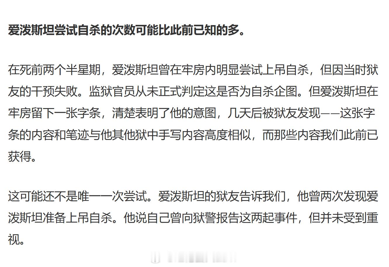 NYT：爱泼斯坦确实死于自杀 