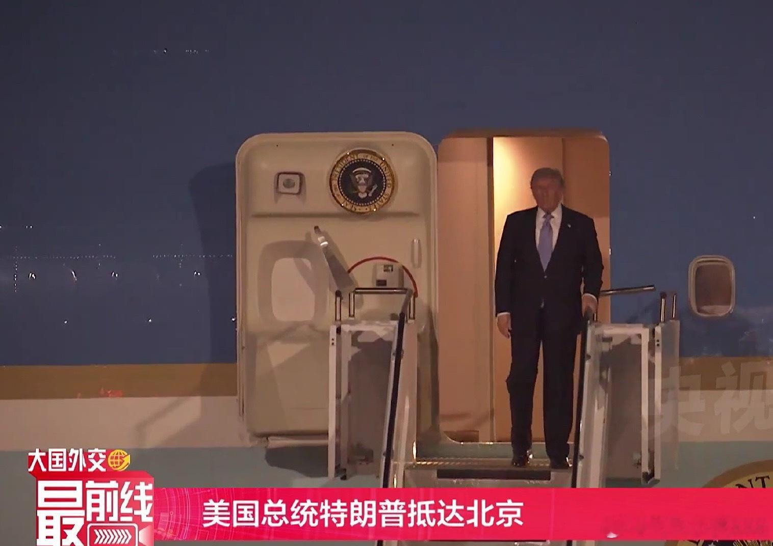 特朗普抵京 川建国到了，一来就赶上明天肯德基疯狂星期四，这老小子太精了