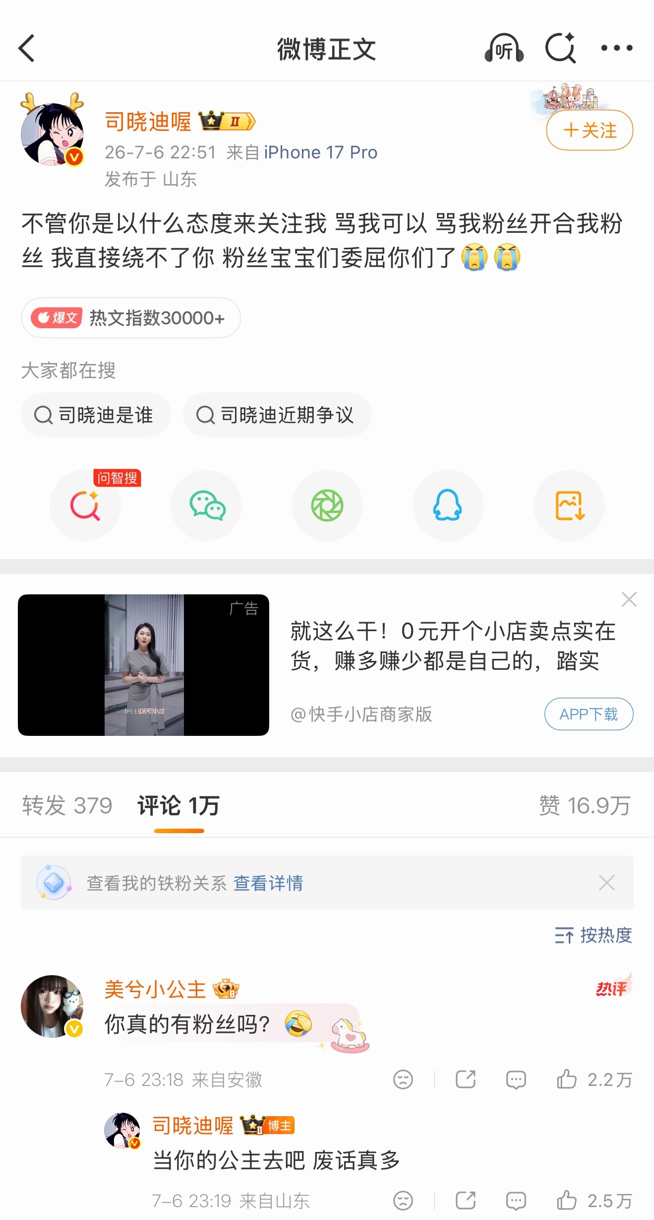司晓迪真的有粉丝吗，不都是来吃瓜的，粉她啥呢，人生经历还是价值观