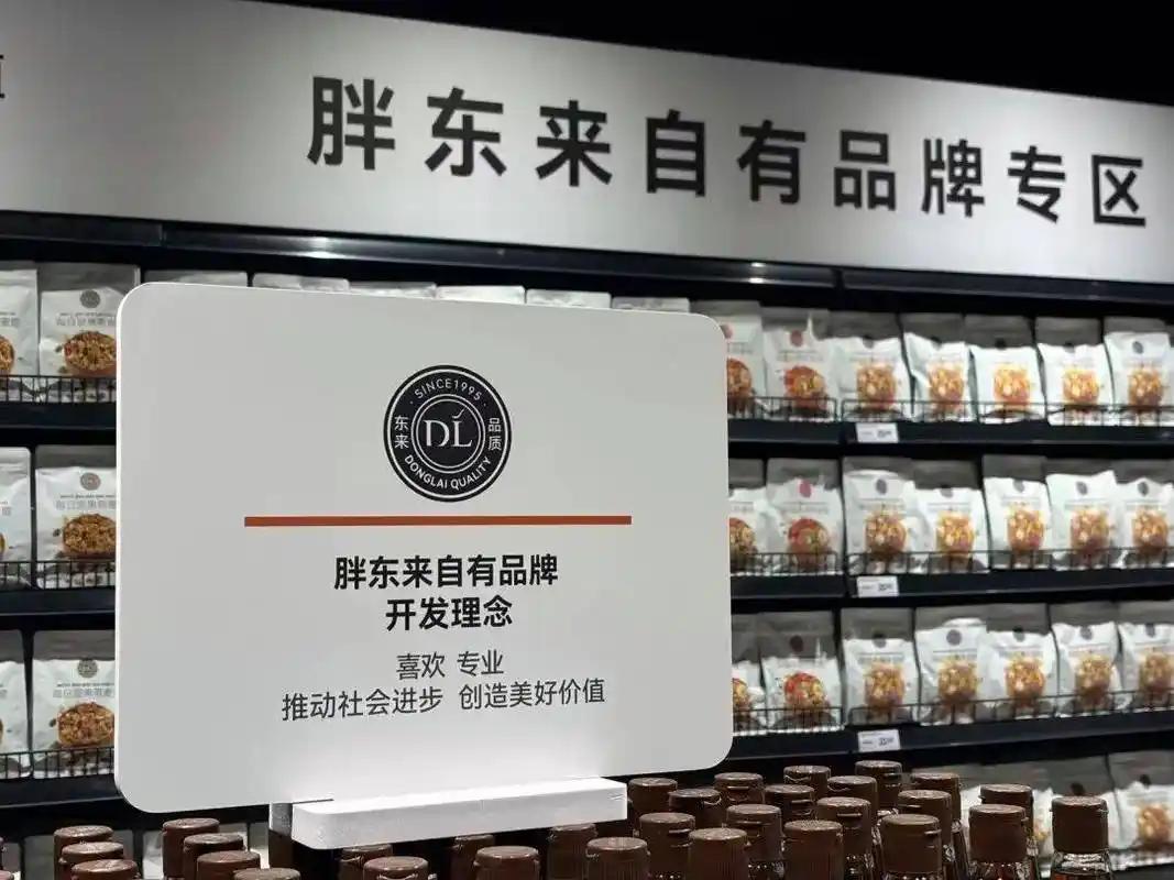 快讯，
胖东来正式宣布了

11月9日，胖东来官网宣布：截至11月8日，2025