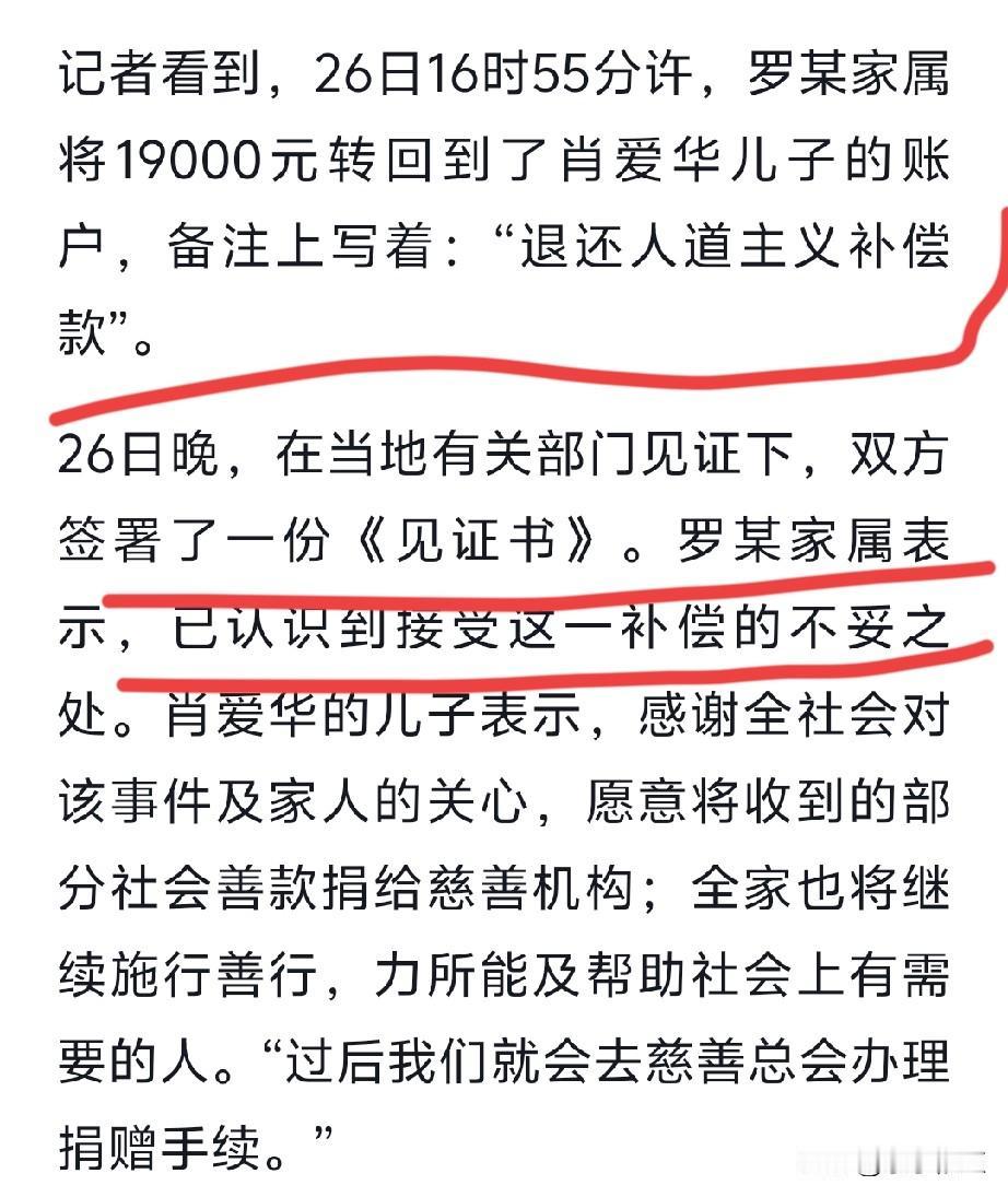 最新进展：转账19000元，备注：“退还人道主义补偿补偿款”!老人家属已经认识到