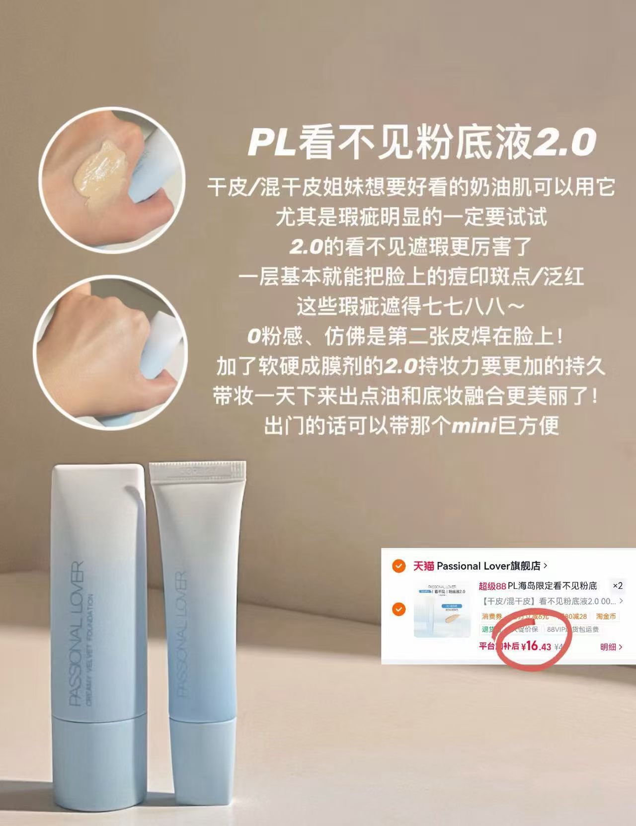 一则漏洞👈🏻𝟏𝟓/支 𝐏𝐋粉底液𝟐.𝟎版 