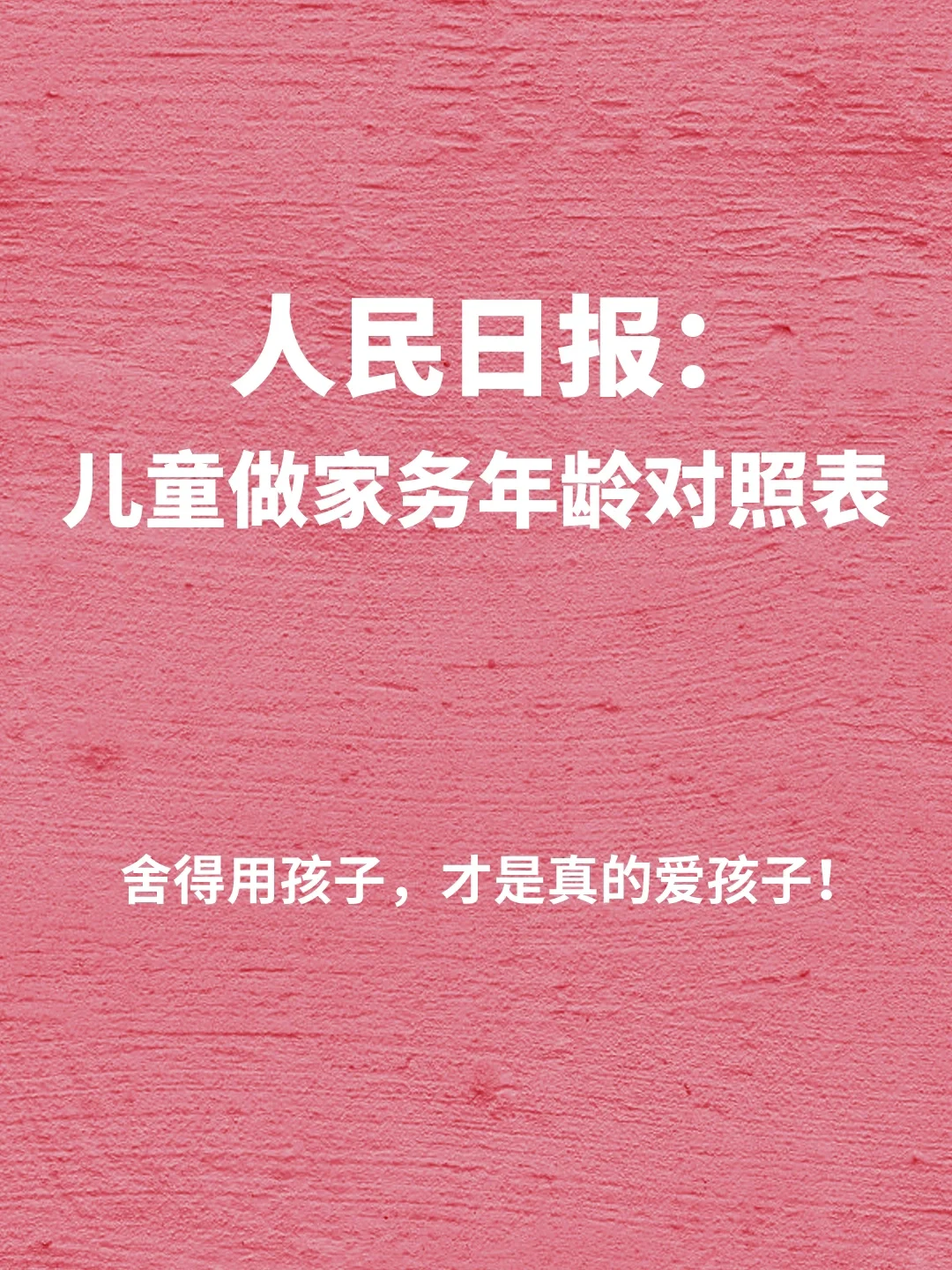 儿童做家务对照表❗️你会要求孩子做家务吗❓