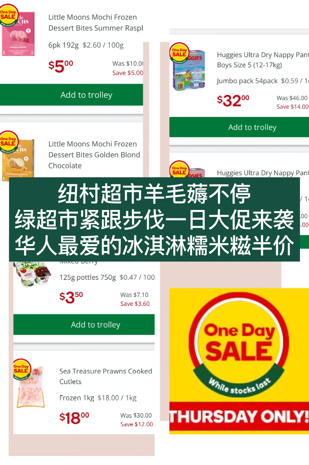 🇳🇿纽村绿超一日大促来袭 雪糕糯米糍半价