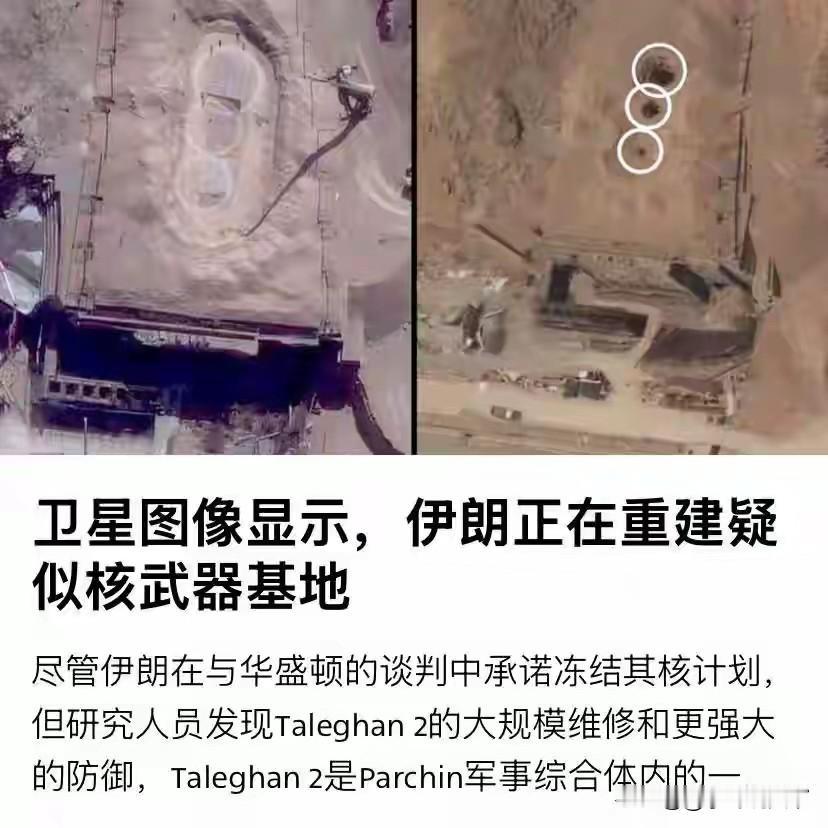 卫星图曝光，伊朗正在踩踏红线！美伊停火协议成废纸？

2026年7月10日，一张