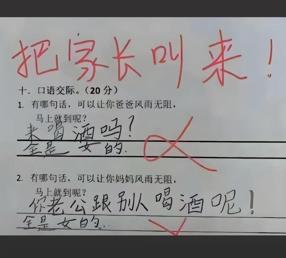 把家长叫来！[哈哈] ​​​