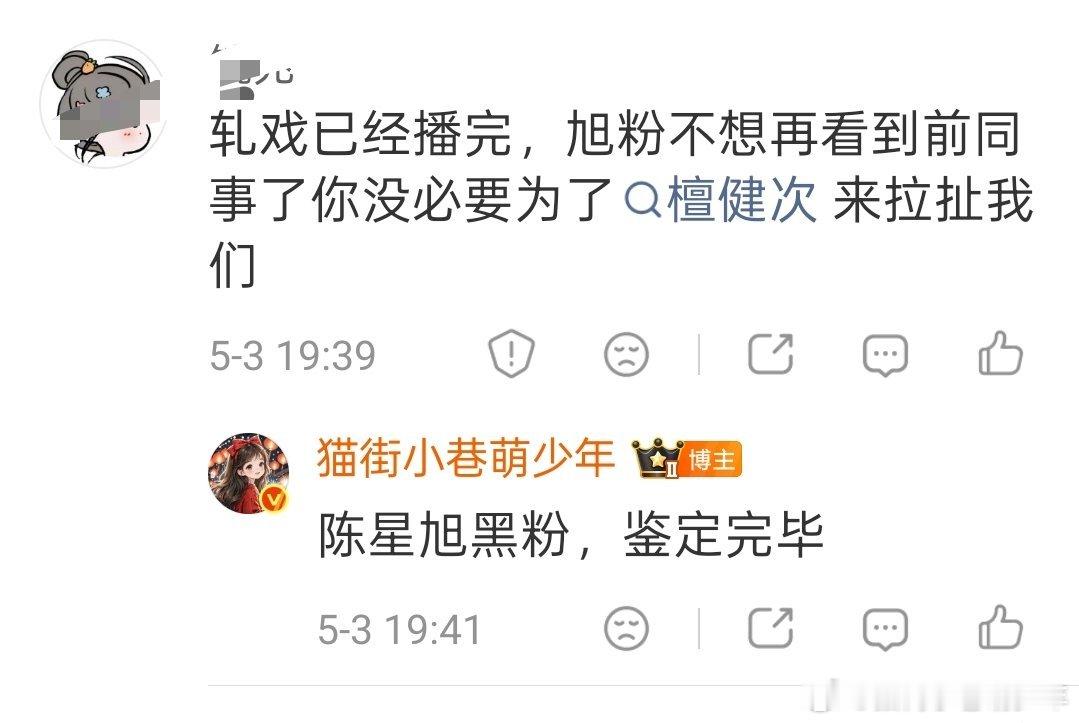 哈哈哈哈，抓到一个串子，陈星旭黑粉