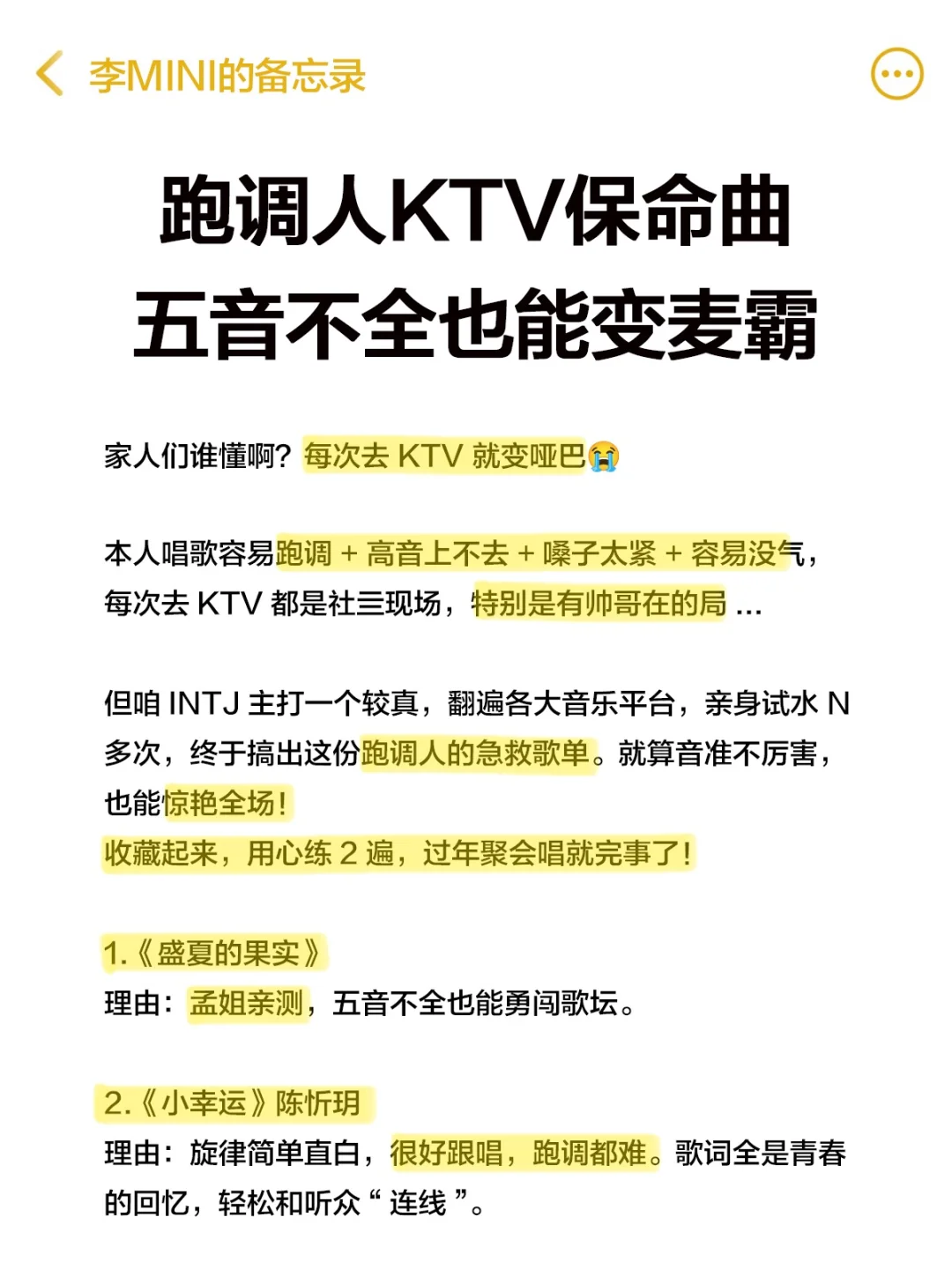 跑调姐妹有救啦！25首急救歌单🎙️秒变百灵鸟