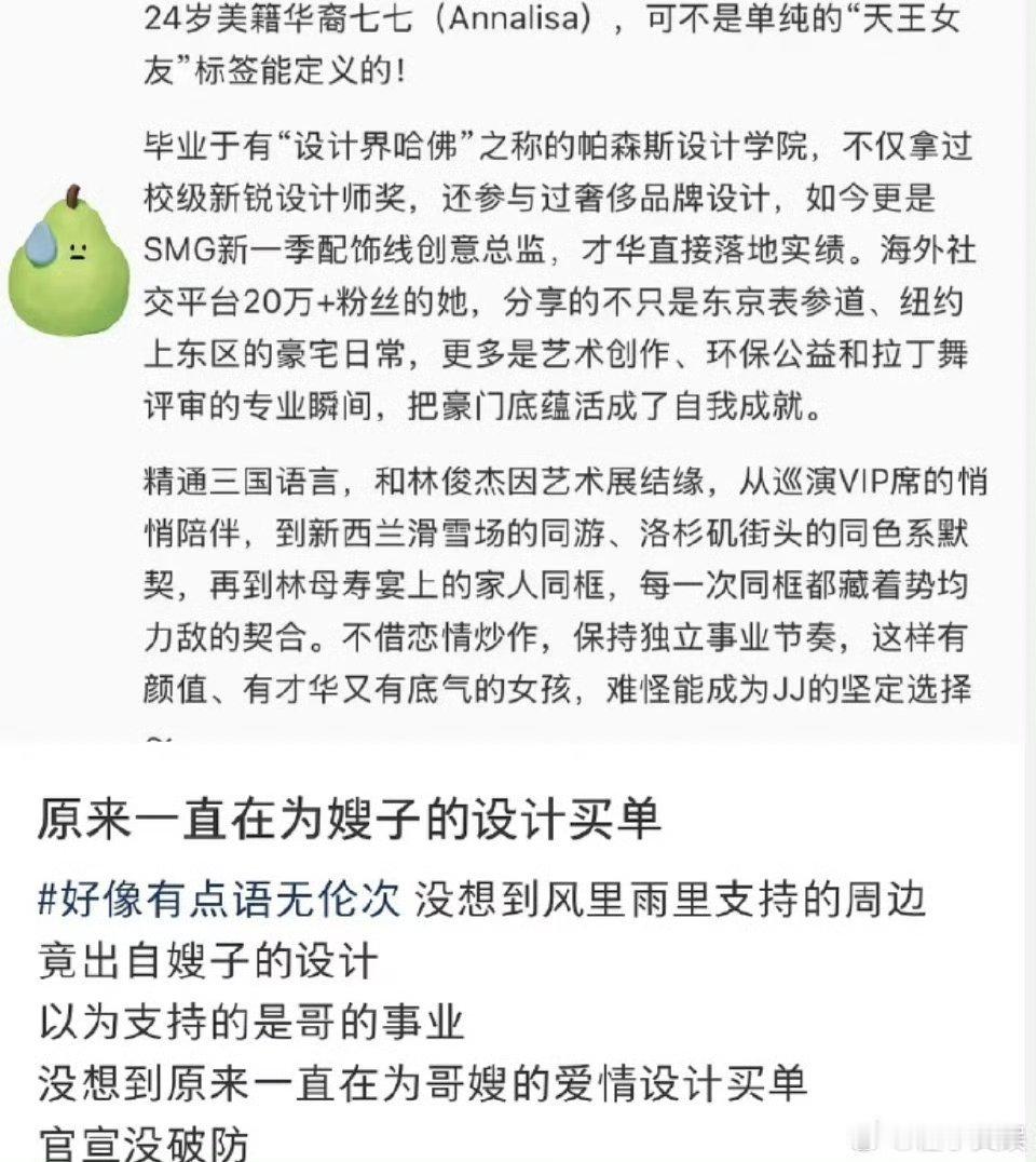 曝林俊杰的周边是七七设计的…这是怎么看出来的？而且看七七这履历也挺优秀的，是专业
