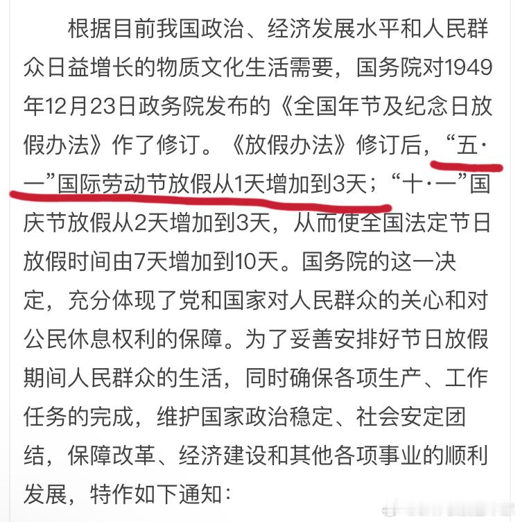 五一假期的历史变化。1999年五一黄金周开始7天长假，将五一法定假扩为 3天+调