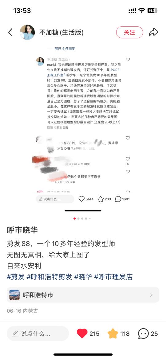 不愧是呼市晓华！