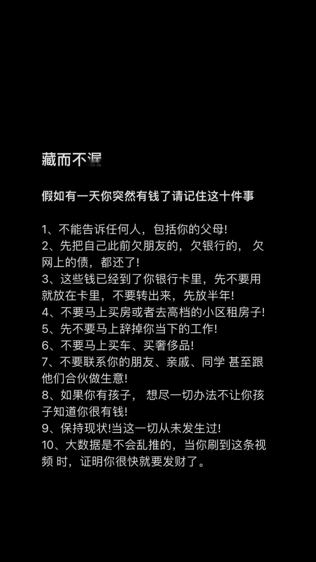 藏而不露，人生大智慧。 ​​​