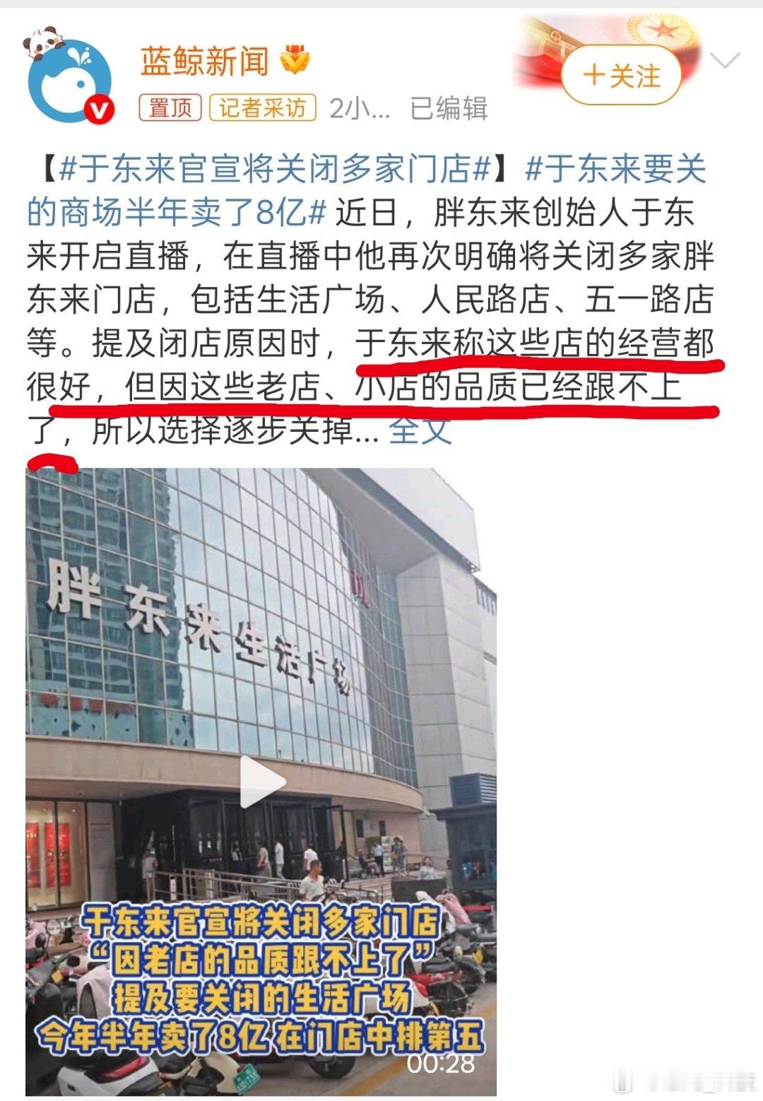 于东来官宣将关闭多家门店深受大家喜欢的胖东来一直都是以优质的服务与产品面向大家，