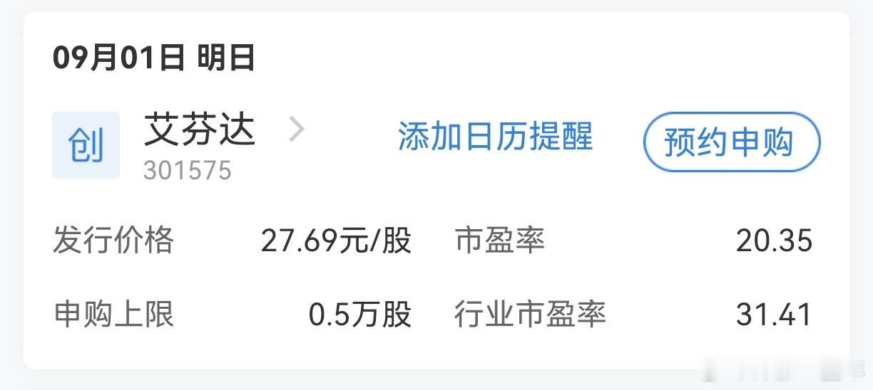 A股 下周，将有一只新股申购 ​​​