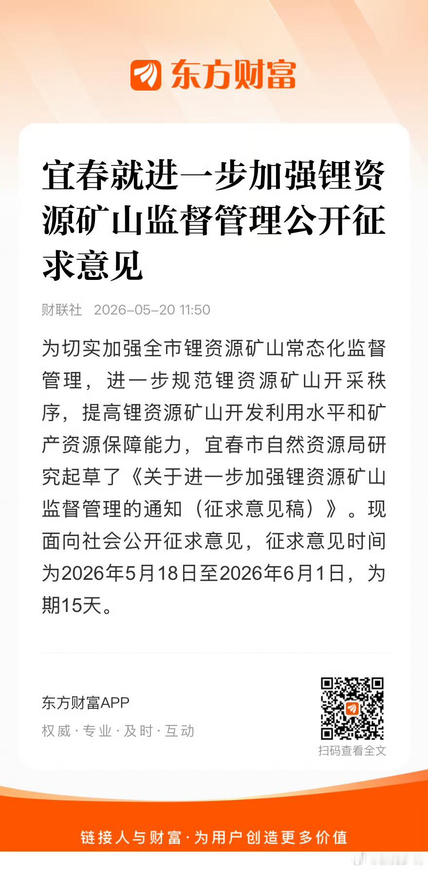 消息催化。 