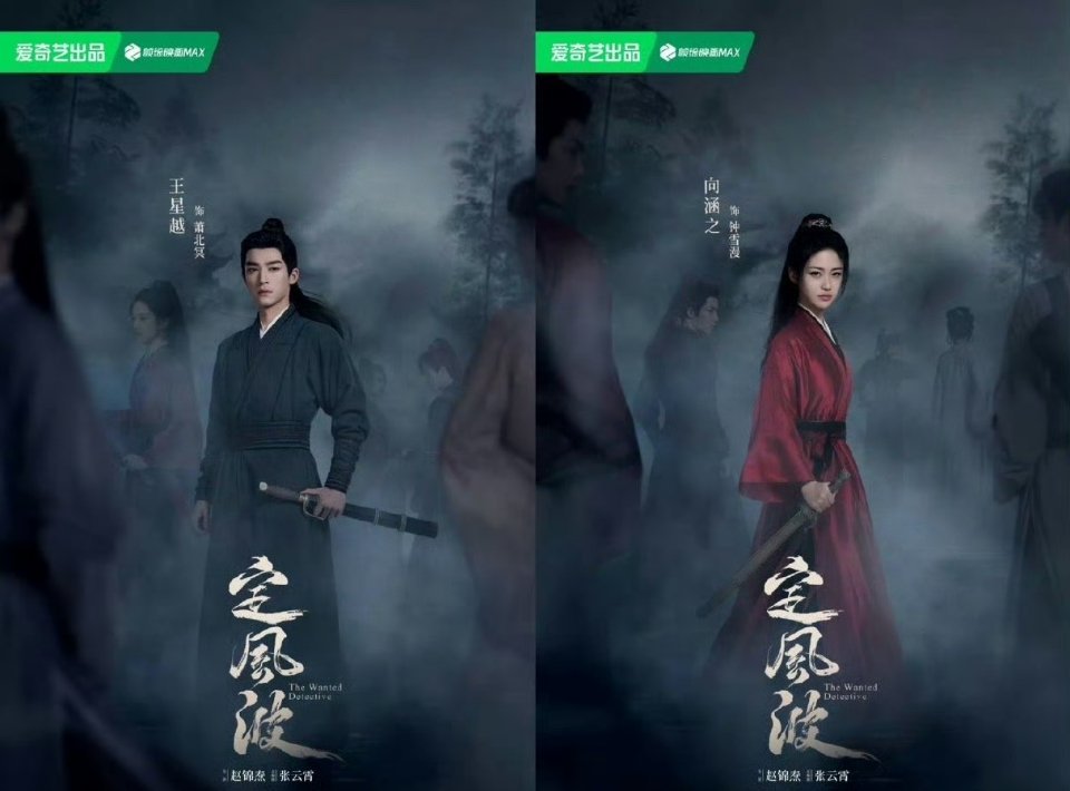 王星越向涵之《定风波》和周也丞磊《锦月如歌》对打，两部我都要看 ​​​